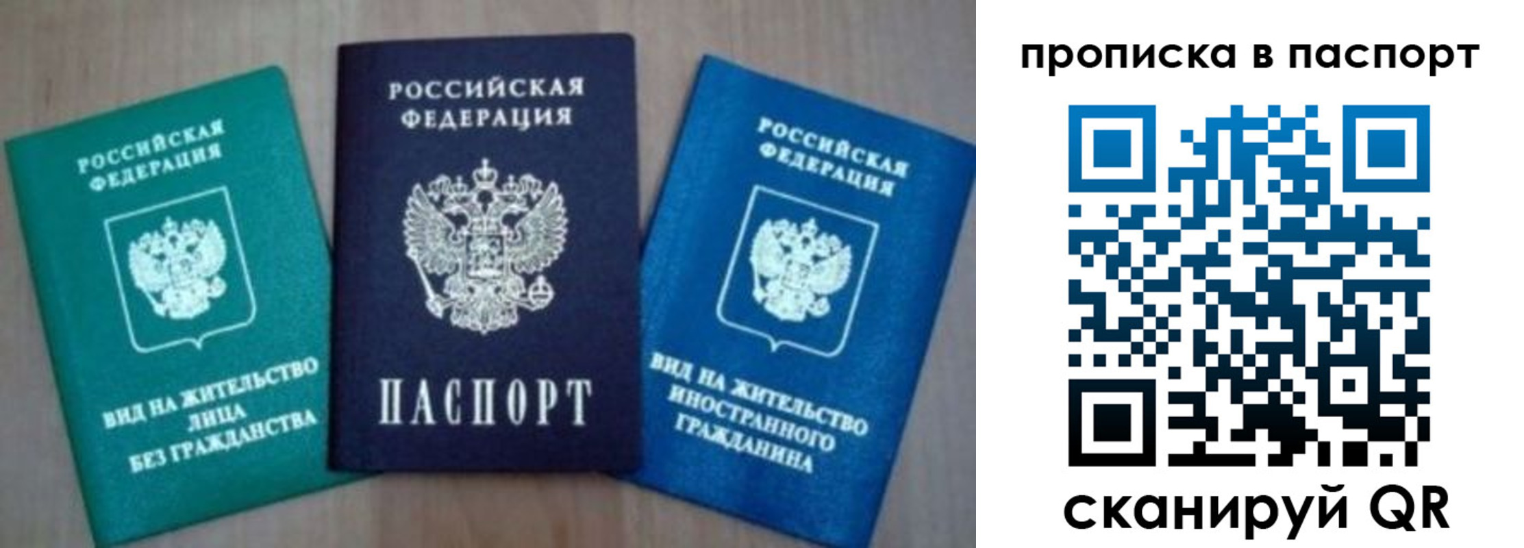 временная прописка в Александровске